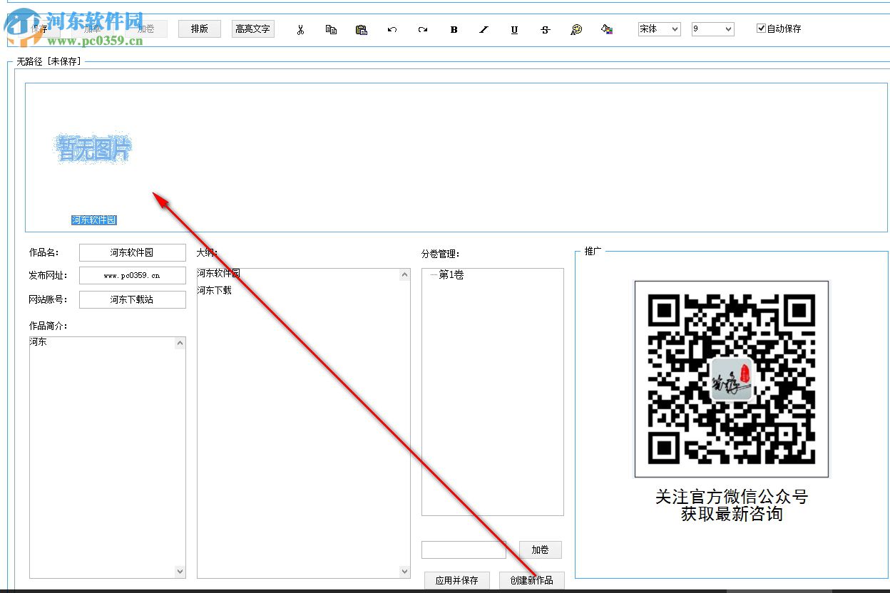 笔锋码字 1.0.0 官方版