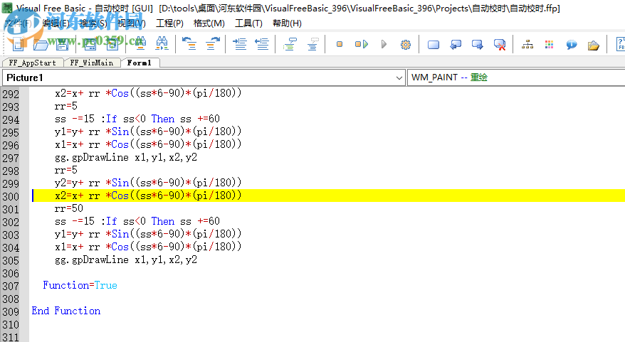 Visual Free Basic(可视化编程环境)