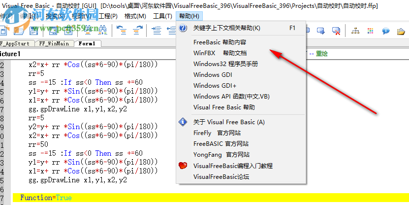 Visual Free Basic(可视化编程环境)