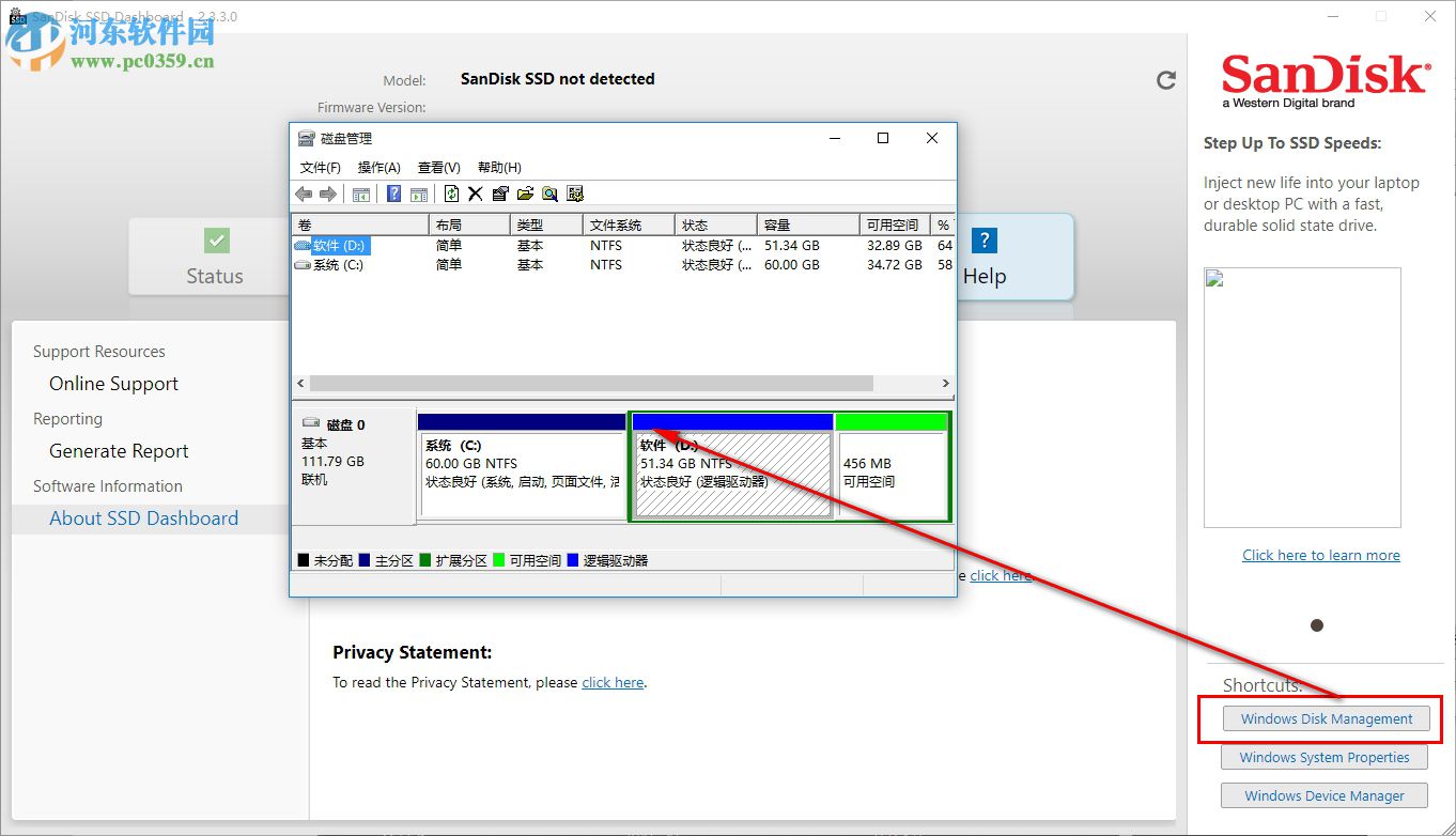 闪迪固态硬盘管理软件下载 2.3.3.0 官方中文版