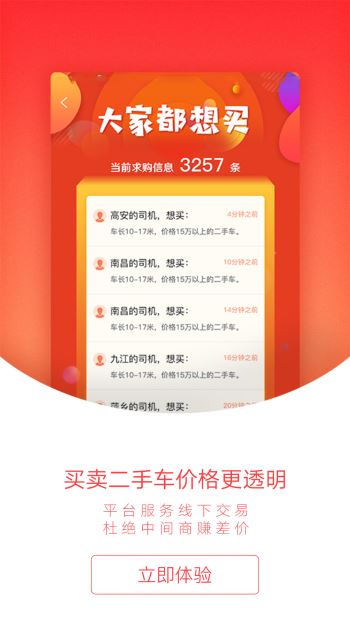 汽运之家(2)