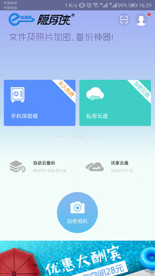 隐身侠加密备份(2)