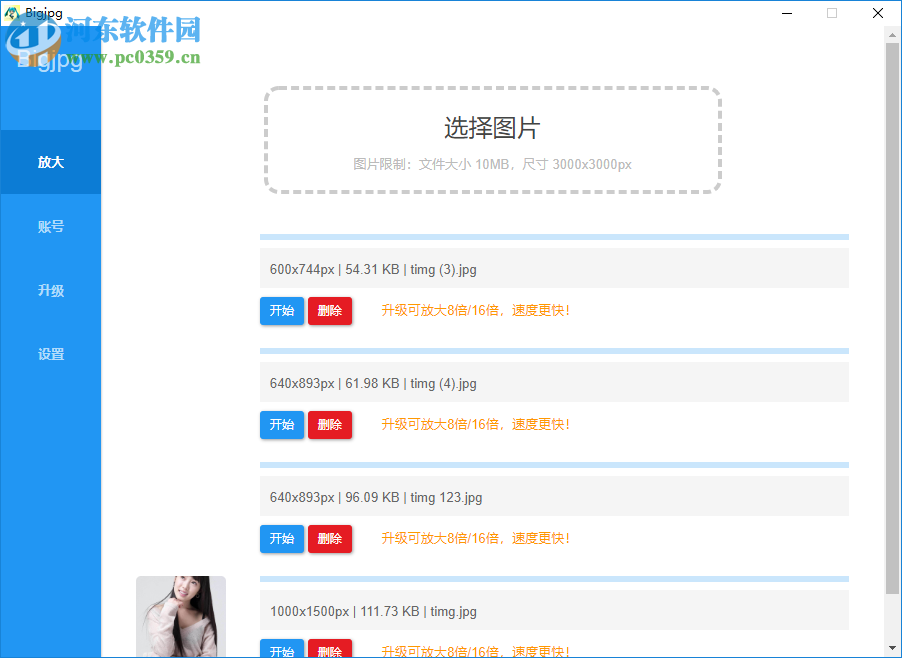 bigjpg(AI人工智能图片放大应用) 1.1.0 官方版