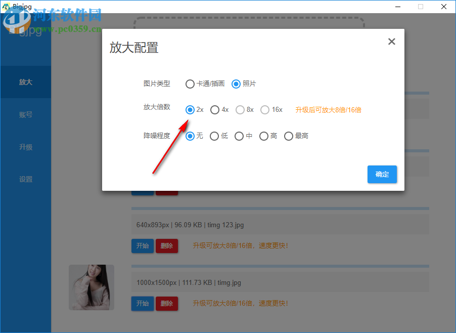 bigjpg(AI人工智能图片放大应用) 1.1.0 官方版