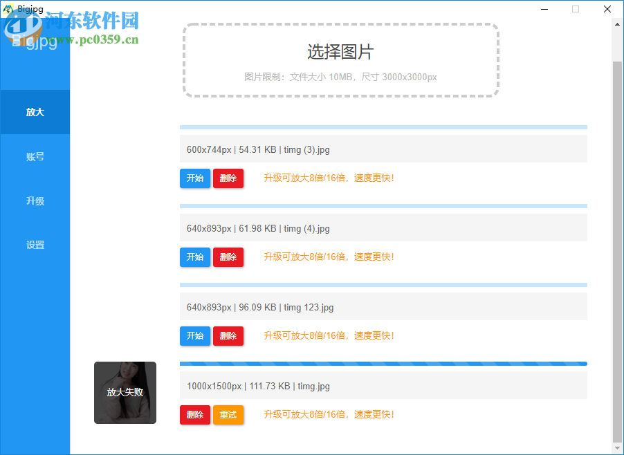 bigjpg(AI人工智能图片放大应用) 1.1.0 官方版