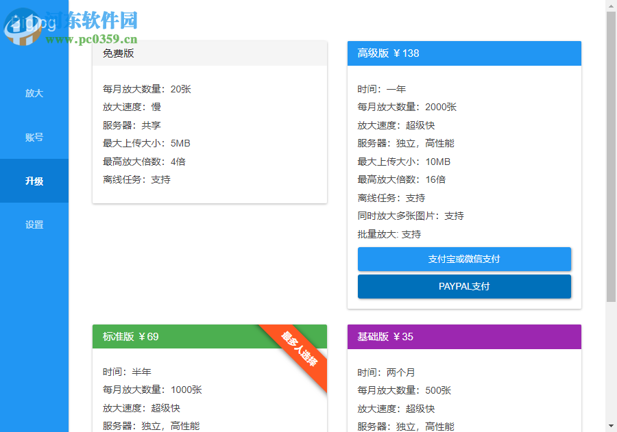 bigjpg(AI人工智能图片放大应用) 1.1.0 官方版