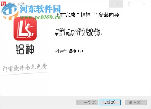 铝神(免费门窗软件) 1.1.7 官方版