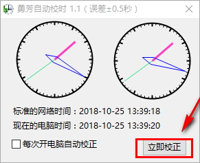 勇芳自动校时器 1.1.3 免费版