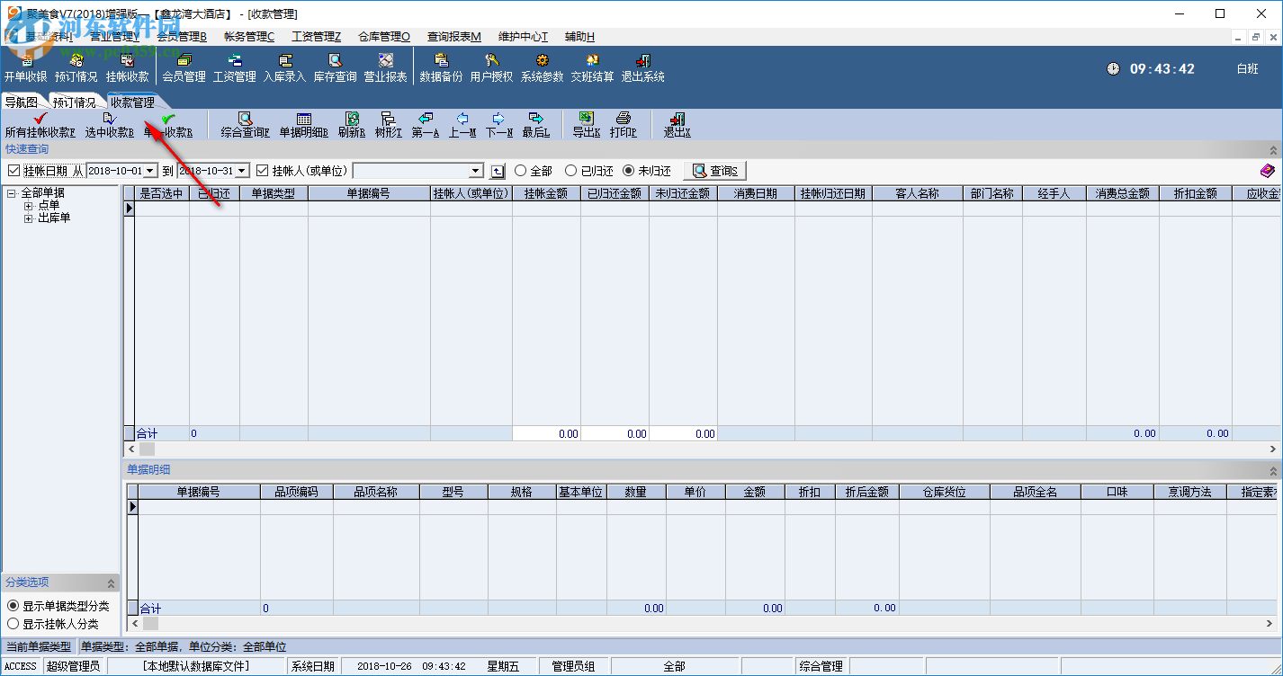 聚美食(餐饮管理软件) 7.2018 官方版