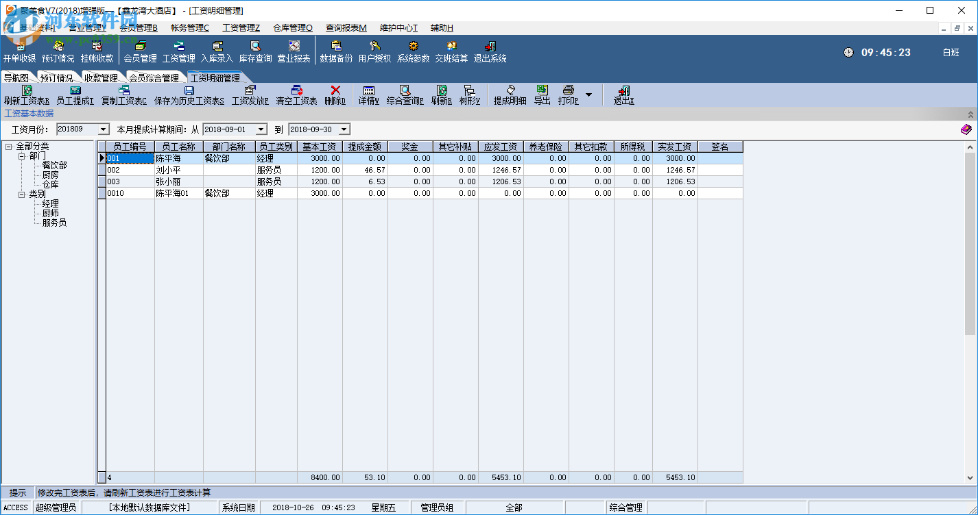 聚美食(餐饮管理软件) 7.2018 官方版