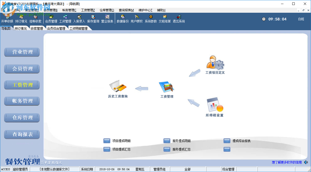 聚美食(餐饮管理软件) 7.2018 官方版