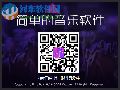 56MixMusic(<a href=https://www.pc0359.cn/zt/yybfq/ target=_blank class=infotextkey>音乐播放器</a>) 1.0.2.5 免费版