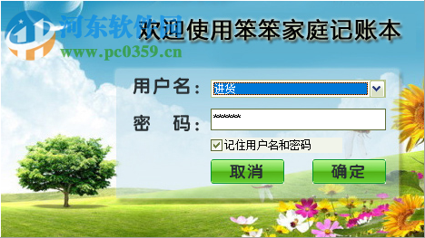 笨笨记账本 2.1.7.6 免费版