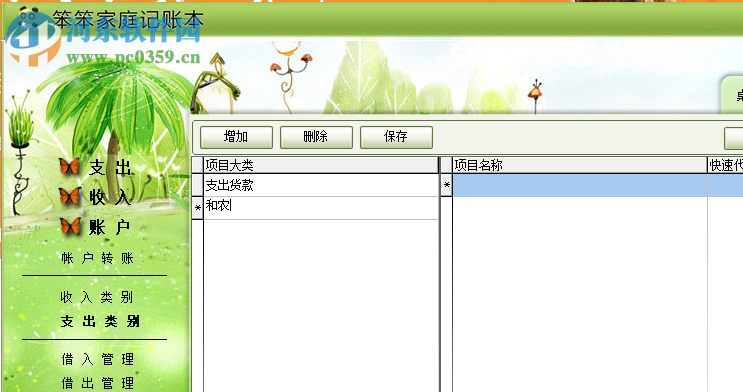 笨笨记账本 2.1.7.6 免费版