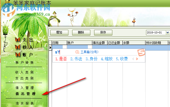 笨笨记账本 2.1.7.6 免费版