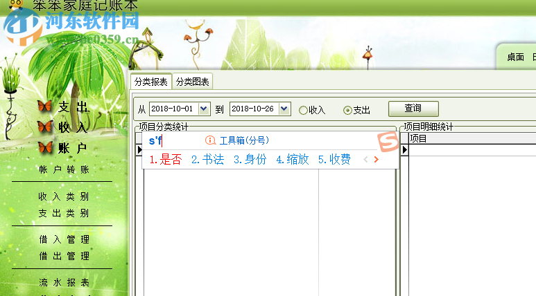 笨笨记账本 2.1.7.6 免费版