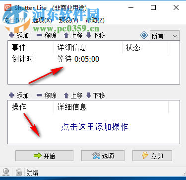 Shutter Pro(多功能计划任务工具)