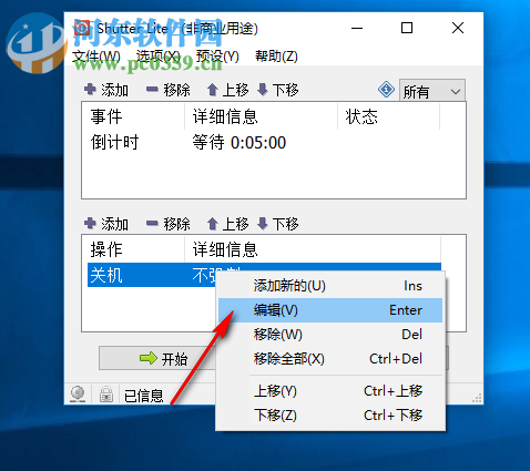 Shutter Pro(多功能计划任务工具)