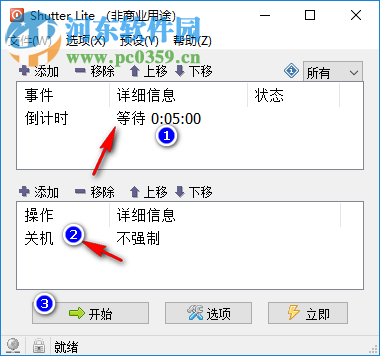 Shutter Pro(多功能计划任务工具)