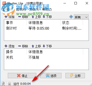 Shutter Pro(多功能计划任务工具)