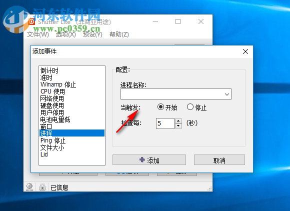 Shutter Pro(多功能计划任务工具)