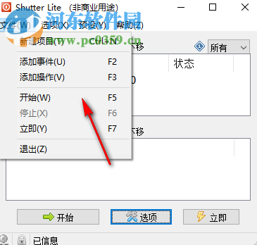 Shutter Pro(多功能计划任务工具)