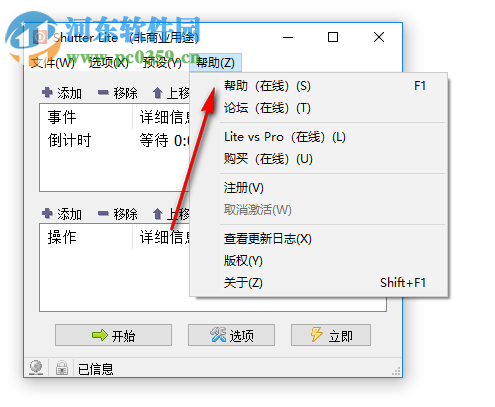 Shutter Pro(多功能计划任务工具)