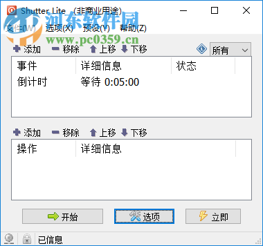 Shutter Pro(多功能计划任务工具)
