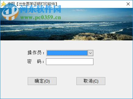 宇阳出生医学证明打印软件 1.0 官方版