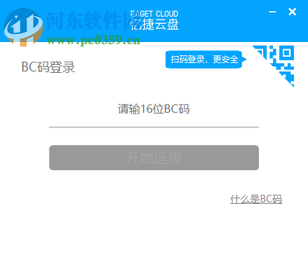Eaget Cloud(忆捷网盘) 1.2.3 官方版