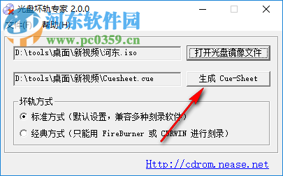 光盘坏轨专家 2.1 绿色版