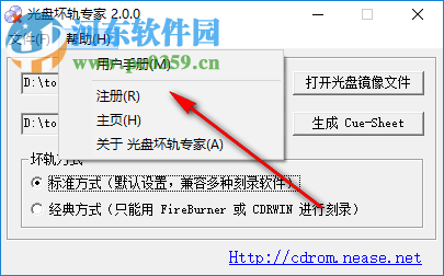 光盘坏轨专家 2.1 绿色版
