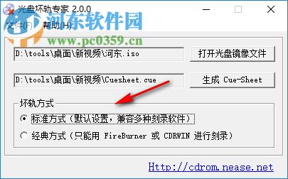 光盘坏轨专家 2.1 绿色版