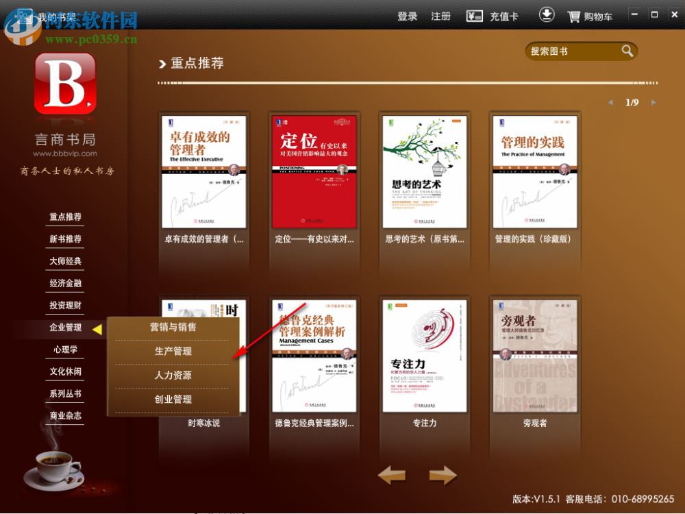 言商书局阅读器 1.5.1 官方版
