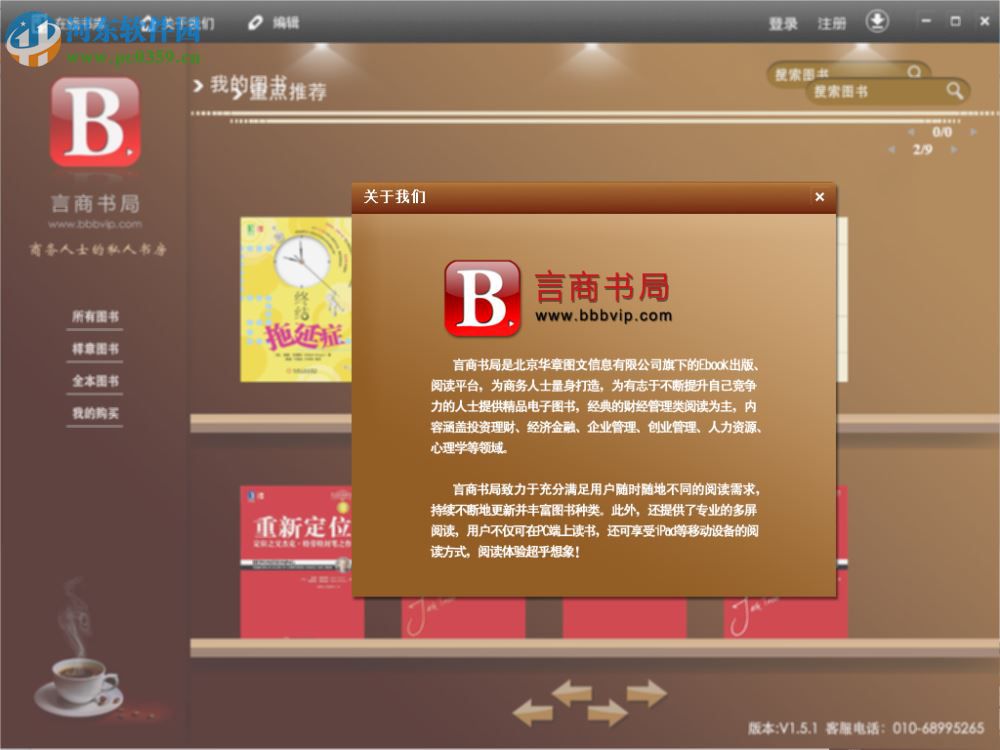 言商书局阅读器 1.5.1 官方版