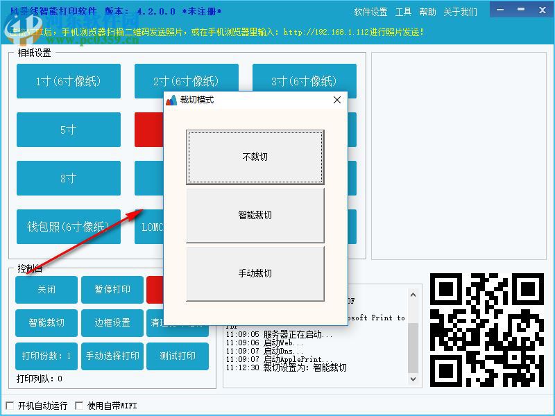 风景线智能打印软件 4.2 官方版