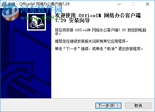 OfficeIM 网络办公软件 7.29 官方版