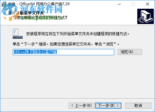 OfficeIM 网络办公软件 7.29 官方版
