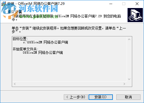 OfficeIM 网络办公软件 7.29 官方版