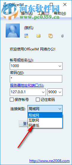 OfficeIM 网络办公软件 7.29 官方版
