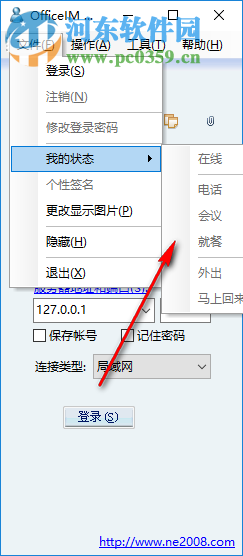 OfficeIM 网络办公软件 7.29 官方版