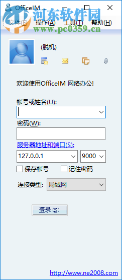 OfficeIM 网络办公软件 7.29 官方版