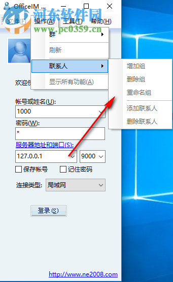 OfficeIM 网络办公软件 7.29 官方版