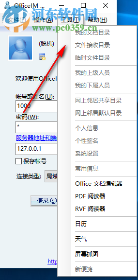 OfficeIM 网络办公软件 7.29 官方版