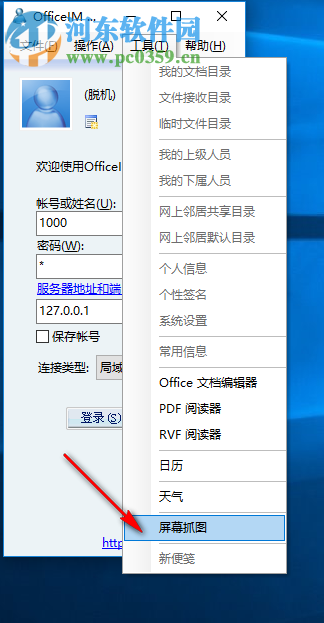 OfficeIM 网络办公软件 7.29 官方版