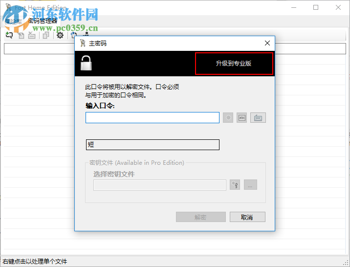 Fort Home Edition(文件密码管理软件) 5.0.0.0 中文版