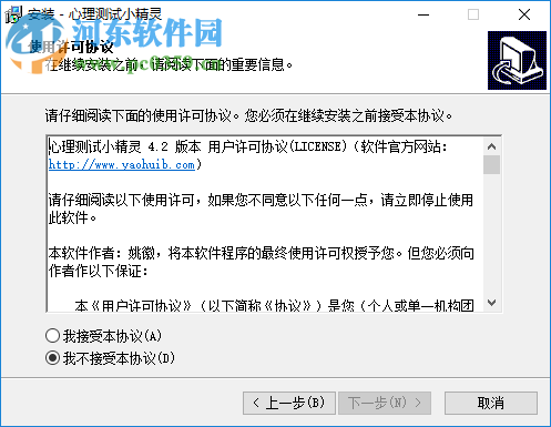 心理测试小精灵 4.3 官方版