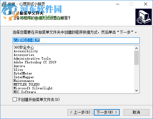 心理测试小精灵 4.3 官方版