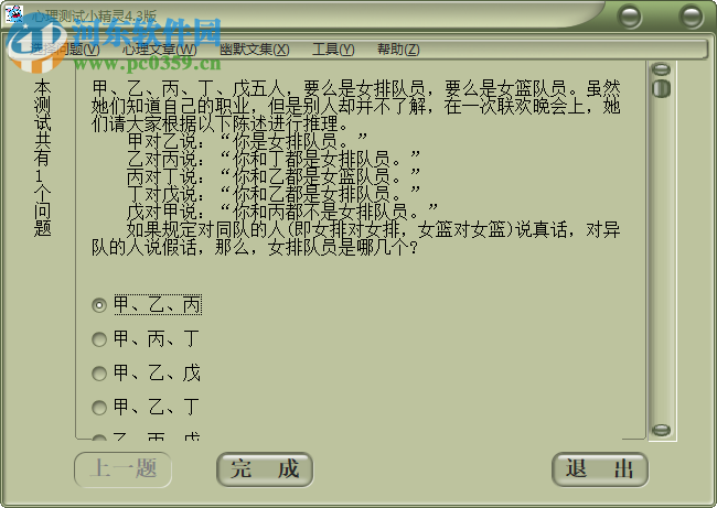 心理测试小精灵 4.3 官方版