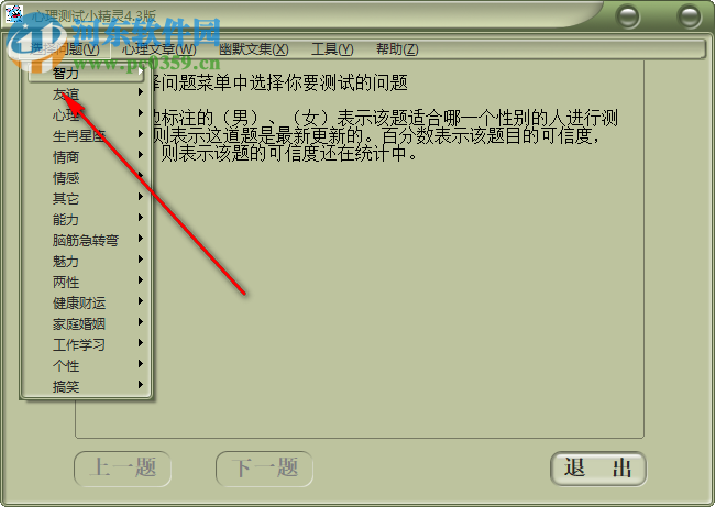 心理测试小精灵 4.3 官方版